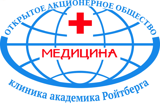 Клиника Академика Ройтберга